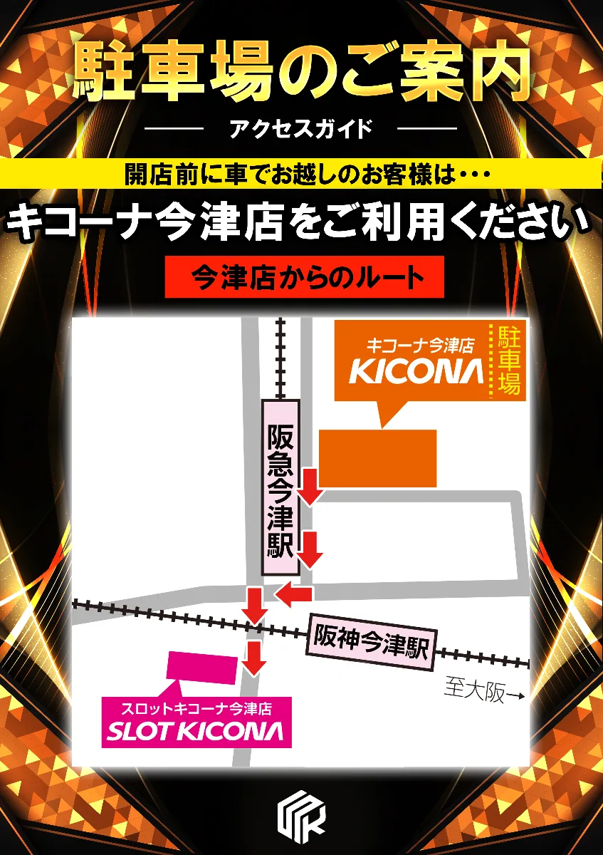 今津 キコーナ